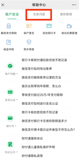 微信转账24小时到账在哪里设置 微信转账24小时到账怎么关闭