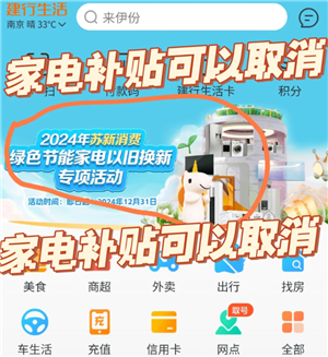 建行生活国补可以微信支付吗 建行生活国补必须绑定银行卡吗