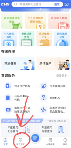 国家医保服务平台怎么绑定家庭成员 国家医保服务平台怎么绑定共济账户