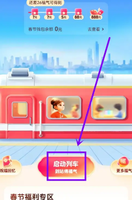 抖音集福气攻略 抖音集福气赢888元活动入口