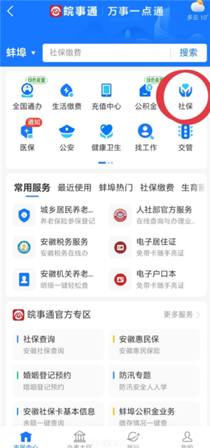 国家医保服务平台怎么交医保 国家医保服务平台怎么给孩子交医保
