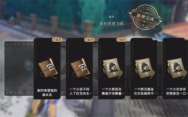 二重螺旋灵感飞贼怎么做