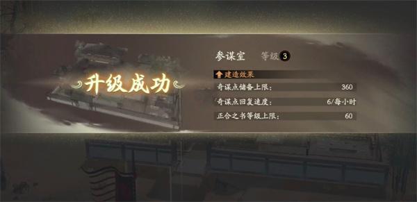 三国望神州参谋室有什么用