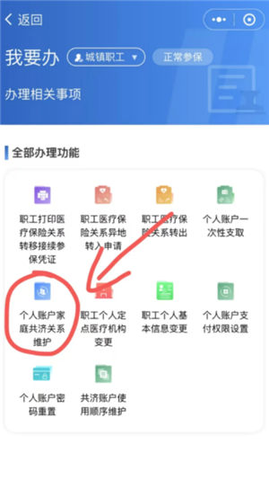国家医保服务平台怎么绑定家庭成员 国家医保服务平台怎么绑定共济账户