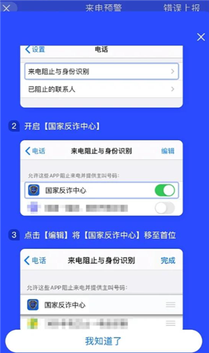国家反诈中心会拦截骚扰电话吗 家反诈中心会泄露个人隐私信息吗