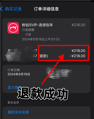 美图秀秀怎么取消自动续费 美图秀秀怎么取消连续包月