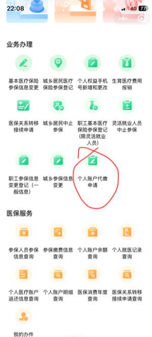 国家医保服务平台怎么交医保 国家医保服务平台怎么给孩子交医保