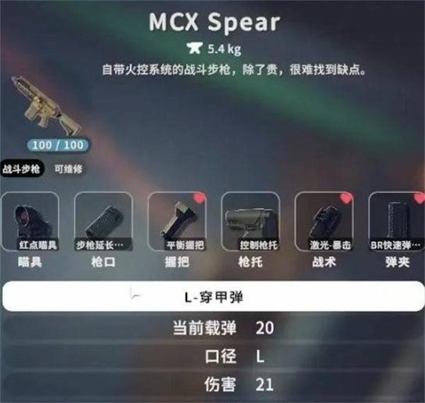 逃离鸭科夫MCXSpear怎么改装