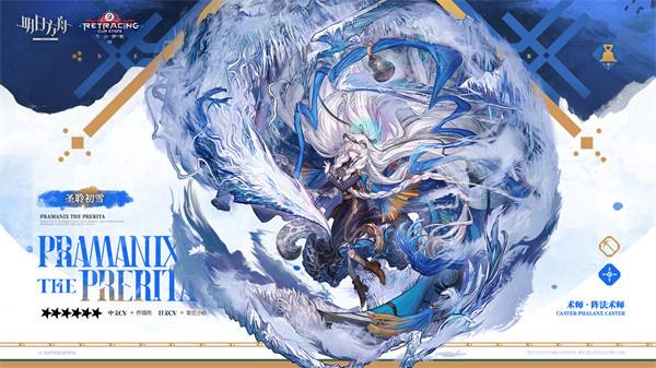 明日方舟圣聆初雪技能是什么-圣聆初雪技能介绍