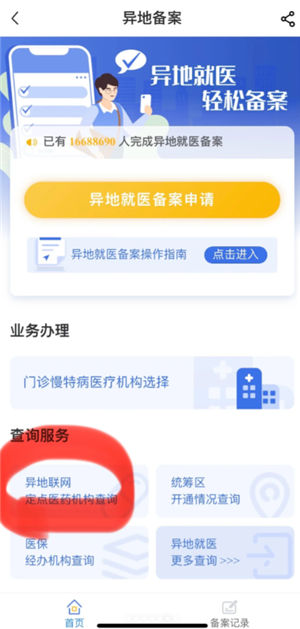 国家医保服务平台异地就医报销流程 国家医保服务平台异地就医可以直接结算吗