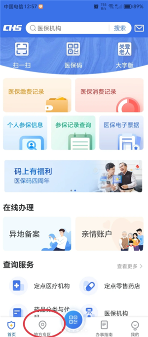 国家医保服务平台怎么交医保 国家医保服务平台怎么给孩子交医保