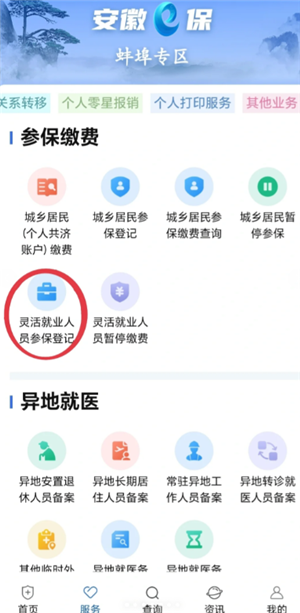 国家医保服务平台怎么交医保 国家医保服务平台怎么给孩子交医保