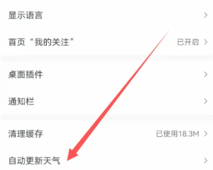 墨迹天气怎么设置到桌面 墨迹天气怎么设置闹钟播报天气 墨迹天气怎么设置到桌面 墨迹天气怎么设置闹钟播报天气