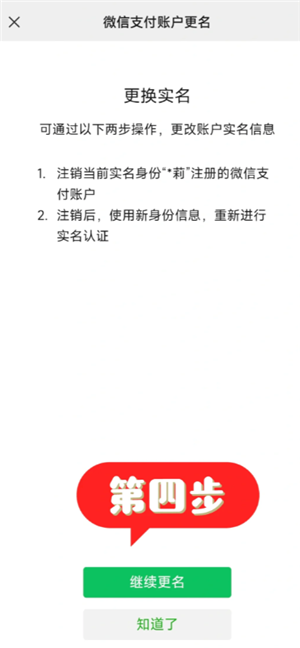 微信怎么解除实名认证 微信怎么解除实名认证不注销