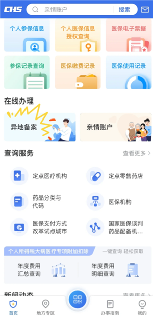 国家医保服务平台异地就医报销流程 国家医保服务平台异地就医可以直接结算吗
