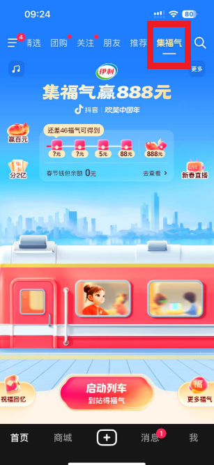 抖音集福气攻略 抖音集福气赢888元活动入口