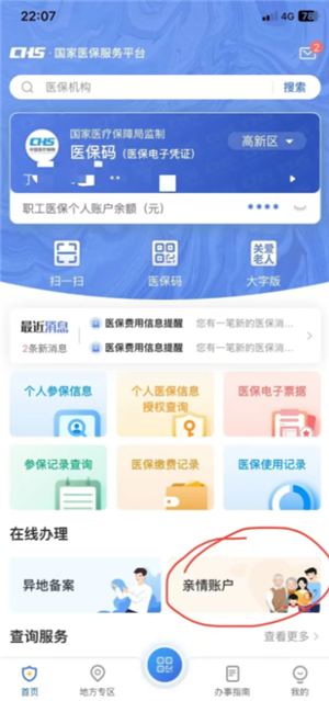 国家医保服务平台怎么交医保 国家医保服务平台怎么给孩子交医保