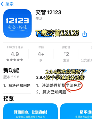 交管12123学法减分最多能减几分 交管12123学法减分可以申请几次