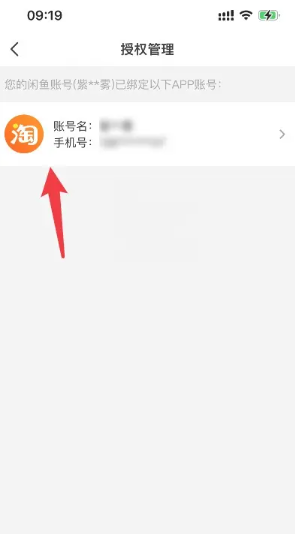 咸鱼怎么解绑支付宝 咸鱼怎么解绑支付宝绑定账号