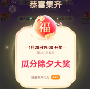 抖音集福气攻略 抖音集福气赢888元活动入口