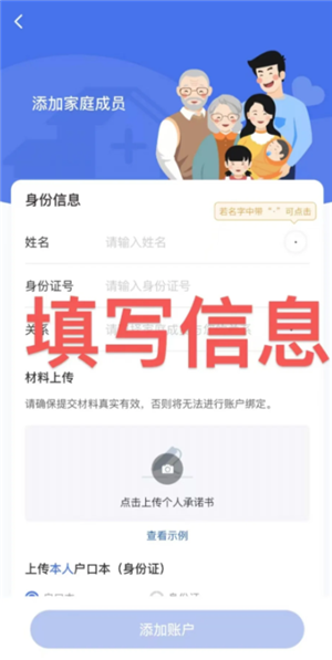 国家医保服务平台怎么绑定家庭成员 国家医保服务平台怎么绑定共济账户