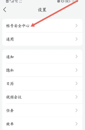 飞书怎么退出企业组织 飞书怎么退出原来的公司