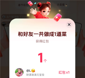 抖音年夜饭怎么玩 抖音年夜饭生蚝怎么获得