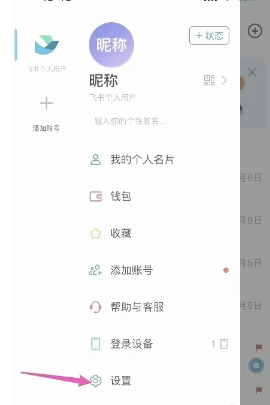 飞书怎么退出企业组织 飞书怎么退出原来的公司