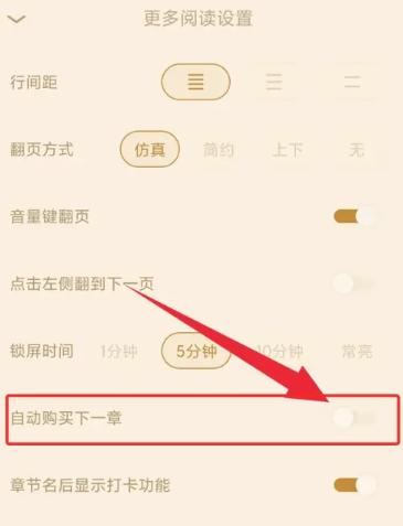 QQ阅读怎么取消自动续费 QQ阅读怎么取消自动购买下一章