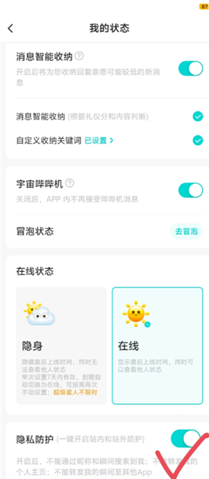 Soul怎么关闭奇遇铃 Soul怎么关闭匹配