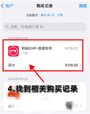 美图秀秀怎么取消自动续费 美图秀秀怎么取消连续包月