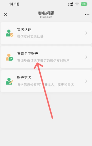 微信怎么解除实名认证 微信怎么解除实名认证不注销