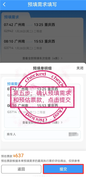 12306几点开售新一天的票 12306几点开售15天后的火车票