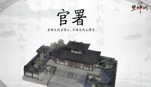 三国望神州武将授官怎么玩-武将授官玩法介绍