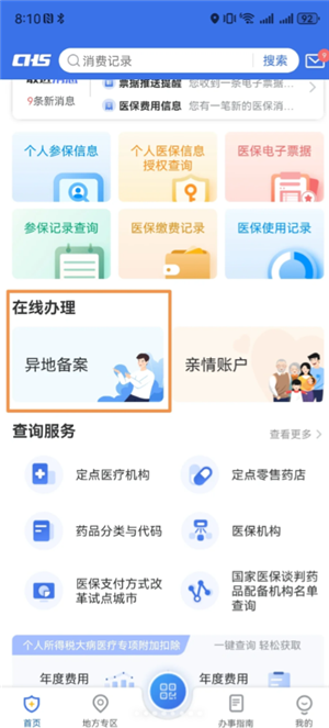 国家医保服务平台异地就医报销流程 国家医保服务平台异地就医可以直接结算吗