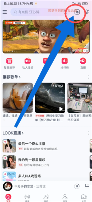 网易云免费听歌30分钟在哪里 网易云免费听歌模式怎么没有了