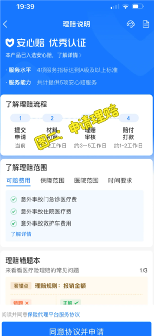 支付宝蚂蚁保险怎么理赔 支付宝蚂蚁保险的理赔流程
