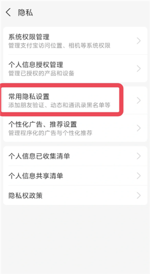 支付宝怎么拒绝添加好友 支付宝怎么拒绝任何人