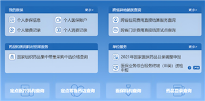 国家医保服务平台怎么绑定家庭成员 国家医保服务平台怎么绑定共济账户