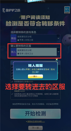 金铲铲之战安卓ios互通吗 金铲铲之战安卓和苹果能一起玩吗