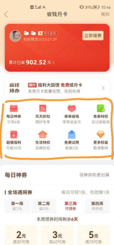 拼多多月卡真的省钱吗 拼多多月卡值得买吗 拼多多月卡真的省钱吗 拼多多月卡值得买吗