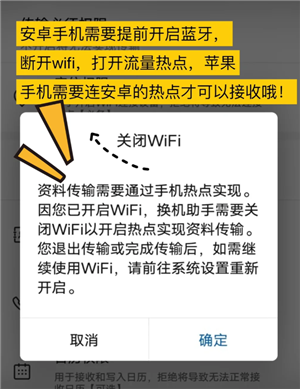 换机助手怎样操作 换机助手怎么用教程