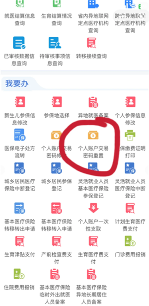 国家医保服务平台怎么登录不上去呢 国家医保服务平台怎么重置密码