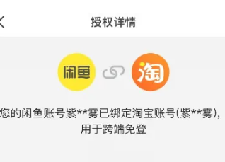 咸鱼怎么解绑支付宝 咸鱼怎么解绑支付宝绑定账号