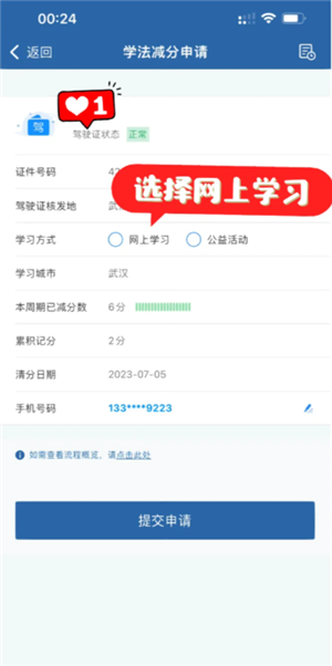 交管12123学法减分流程 交管12123学法免罚怎么操作