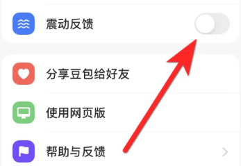 豆包爱学怎么删除搜题记录 豆包爱学怎么关闭震动