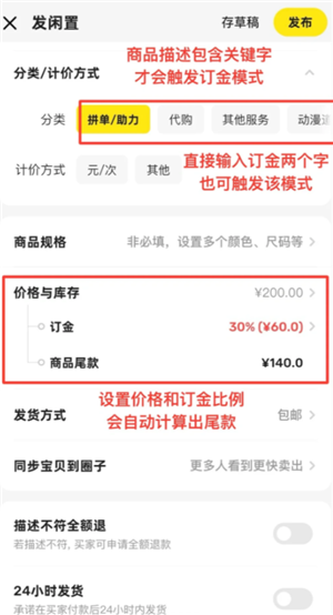 咸鱼怎么设置定金和尾款 咸鱼怎么设置自动发货