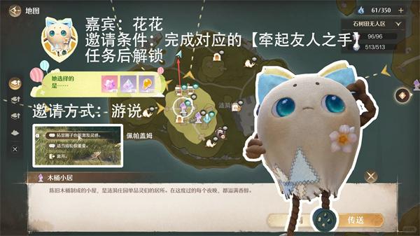 无限暖暖拾光季NPC怎么邀请