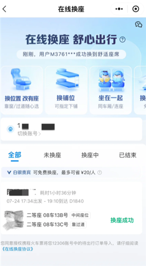 携程旅行怎么买两张相邻座位的票 携程旅行怎么买票两个人能坐在一起