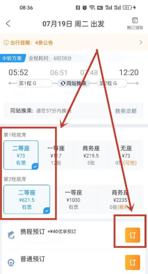 携程旅行怎么买两张相邻座位的票 携程旅行怎么买票两个人能坐在一起